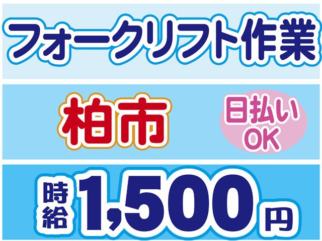 株式会社ロフティー柏サテライトオフィス