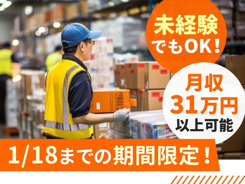新成梱包株式会社「0932」のアルバイト・バイト求人情報-01