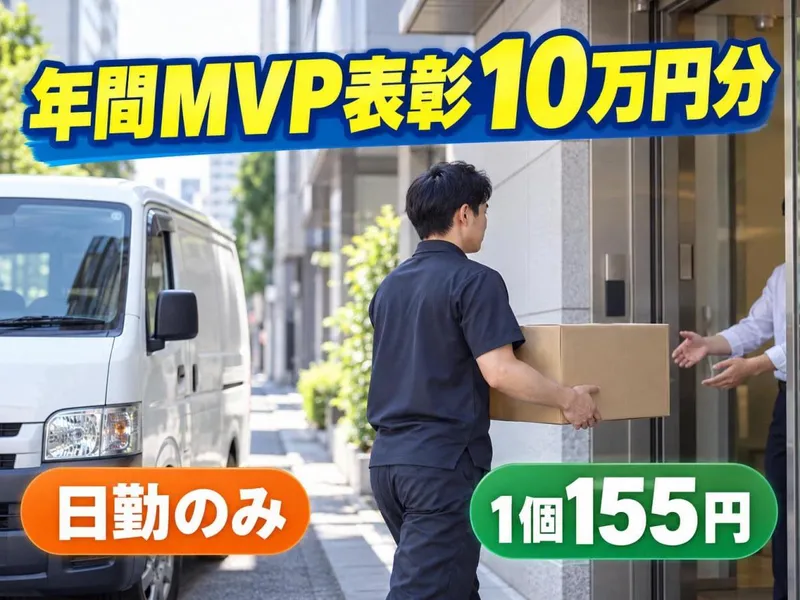 P.Sライン合同会社 千葉市エリアのアルバイト・バイト求人情報