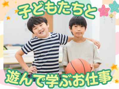 放課後等デイサービス　ぷくぷくのアルバイト・バイト求人情報-02