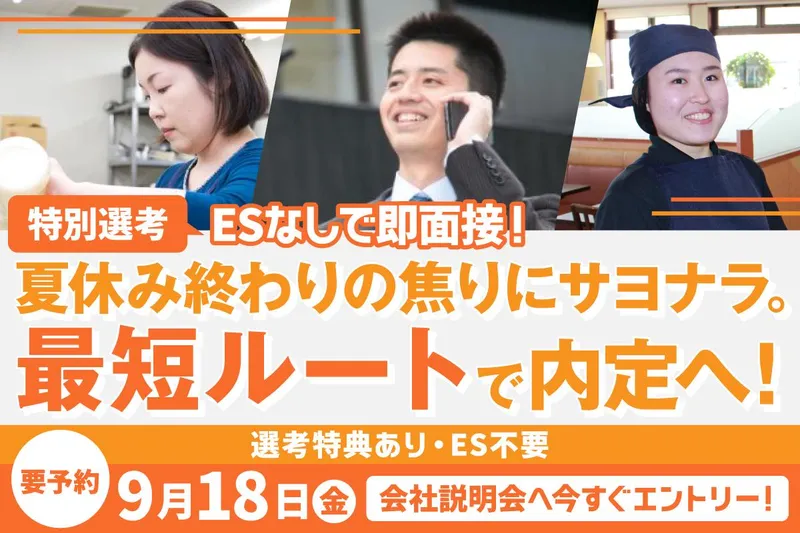 株式会社ライフフーズ
