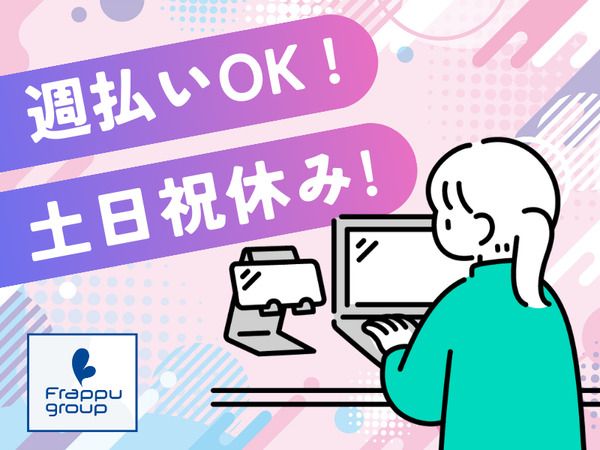 ウイルフラップ株式会社のアルバイト・バイト求人情報-48