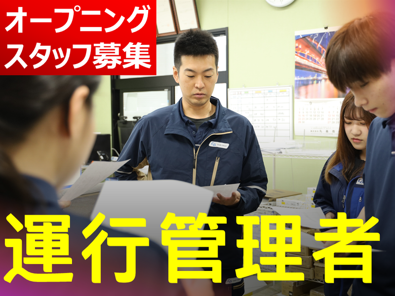 株式会社ワンロジスティクスの求人・転職情報