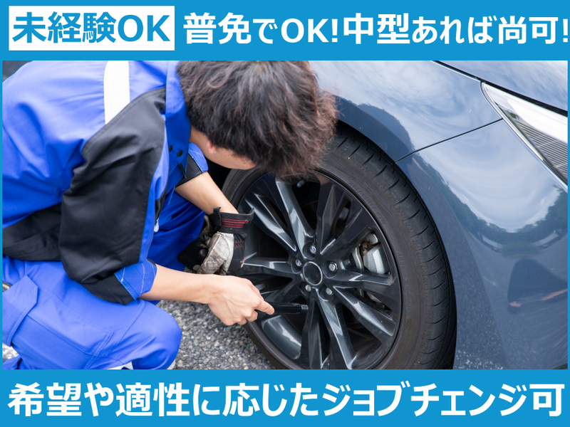 株式会社村沢自動車の求人・転職情報