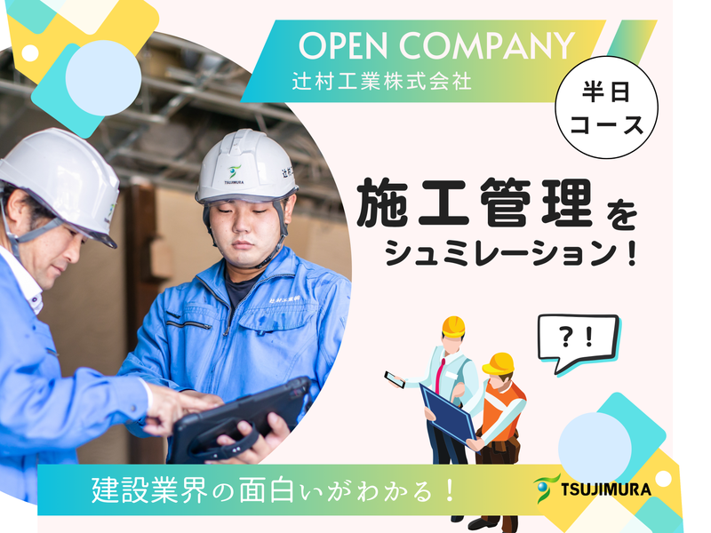 辻村工業株式会社