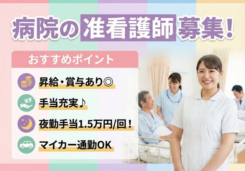 医療法人　華桜会の求人・転職情報