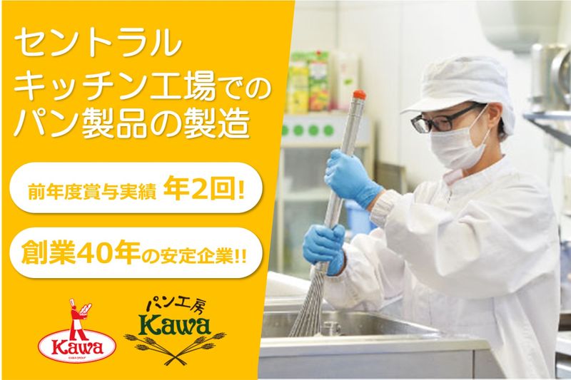 株式会社カワ-0035の求人・転職情報