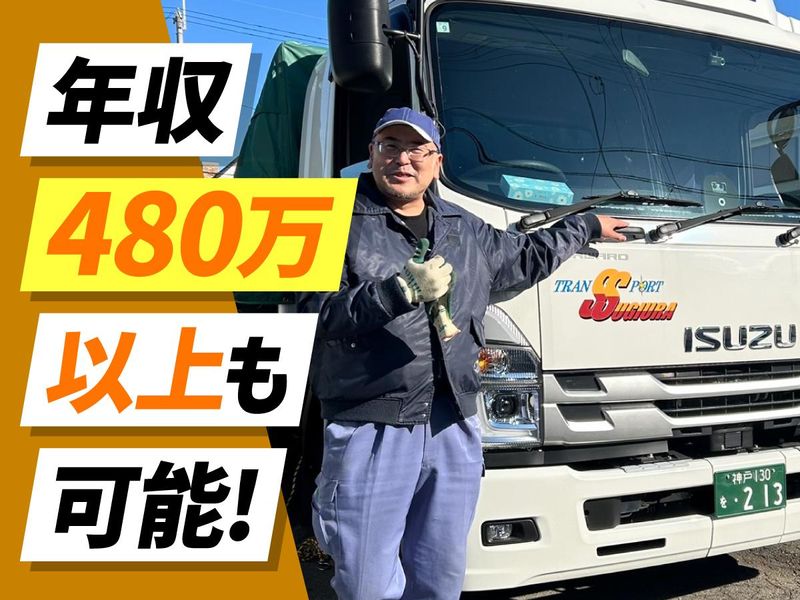 有限会社杉浦運送の求人・転職情報