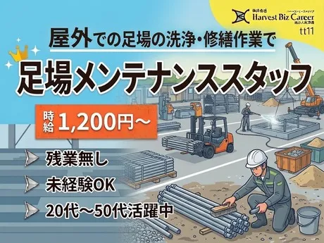 株式会社Harvest Biz Careerのアルバイト・バイト求人情報