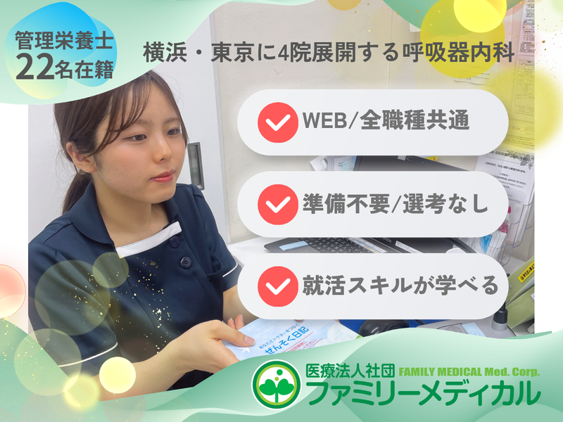 医療法人社団ファミリーメディカル