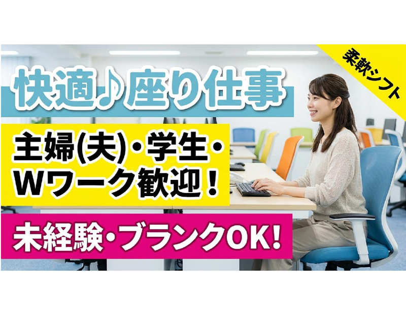 株式会社BPOサービスのアルバイト・バイト求人情報-10