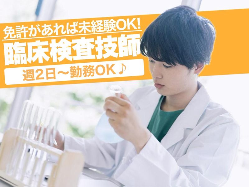 株式会社昭和メディカルサイエンス水戸営業所の派遣求人情報
