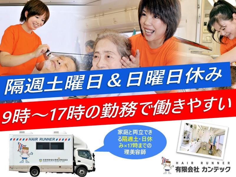 有限会社カンテックの求人・転職情報