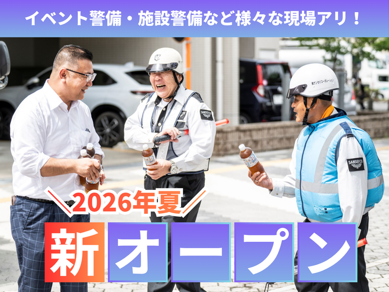 株式会社サンセイコーポレーションの求人・転職情報