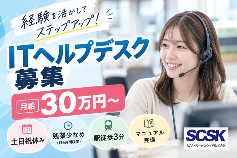 ＳＣＳＫサービスウェア株式会社の求人・転職情報