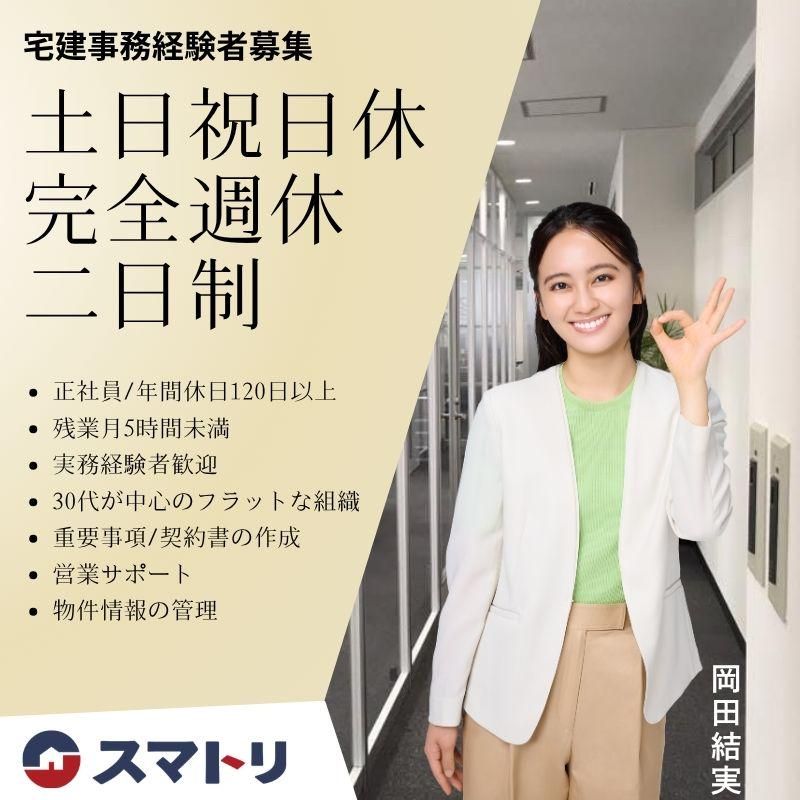 株式会社スマトリの求人・転職情報