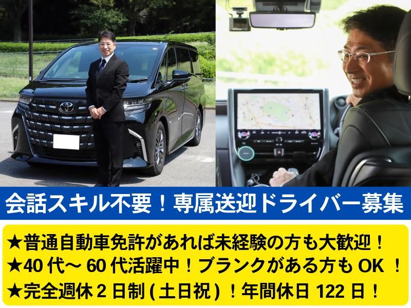日本道路興運株式会社の求人・転職情報