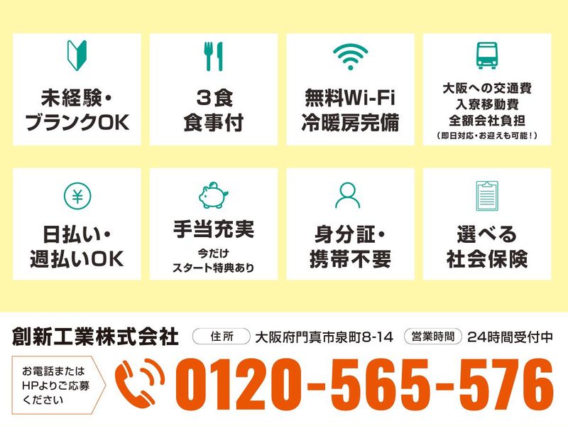 創新工業株式会社のアルバイト・バイト求人情報-04