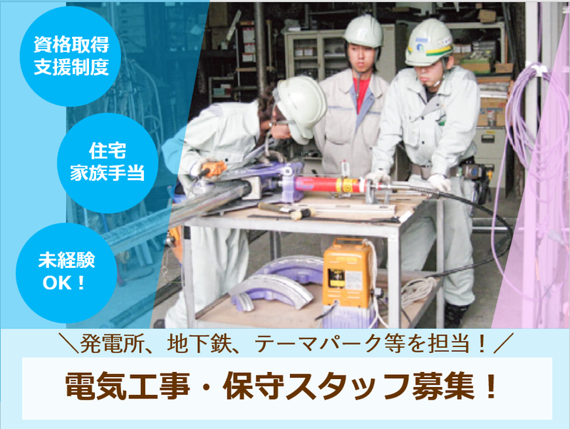 小川電設工業株式会社の求人・転職情報