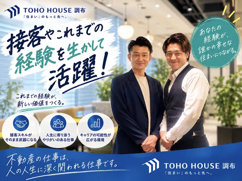 株式会社東宝ハウス調布の求人・転職情報