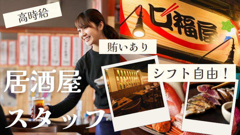 口福屋のアルバイト・バイト求人情報-01
