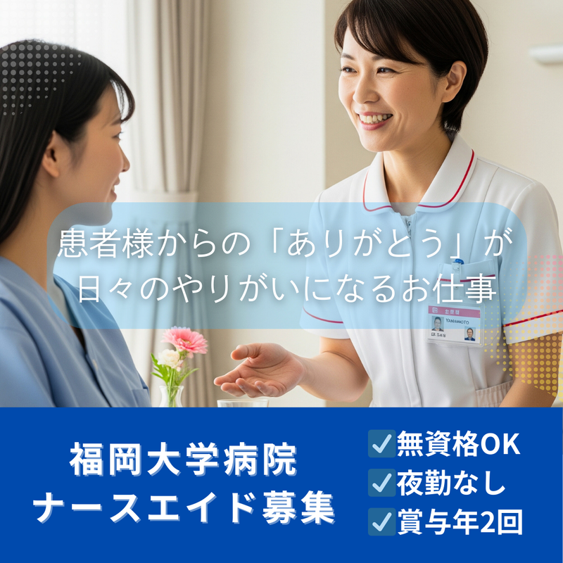 学校法人福岡大学の求人・転職情報