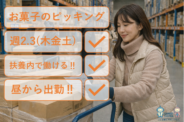 サンエイシステム株式会社の求人・転職情報