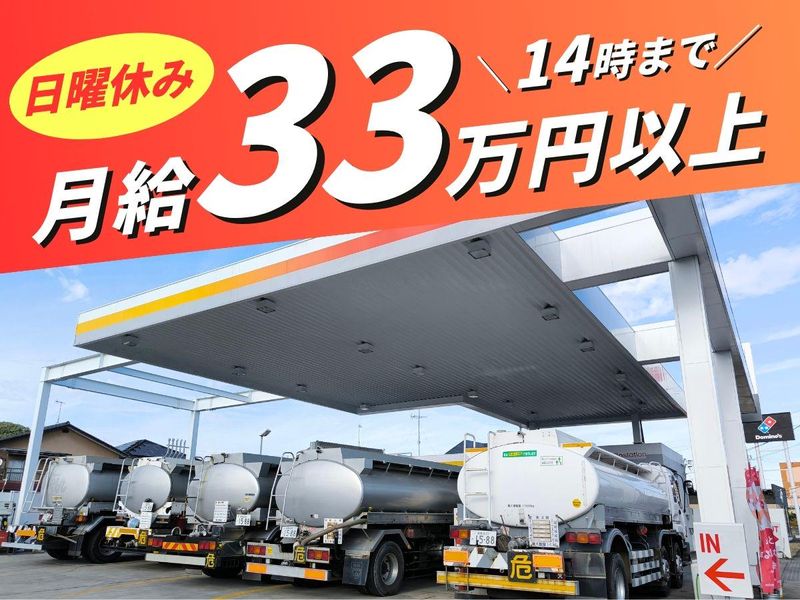 有限会社安原石油店の求人・転職情報