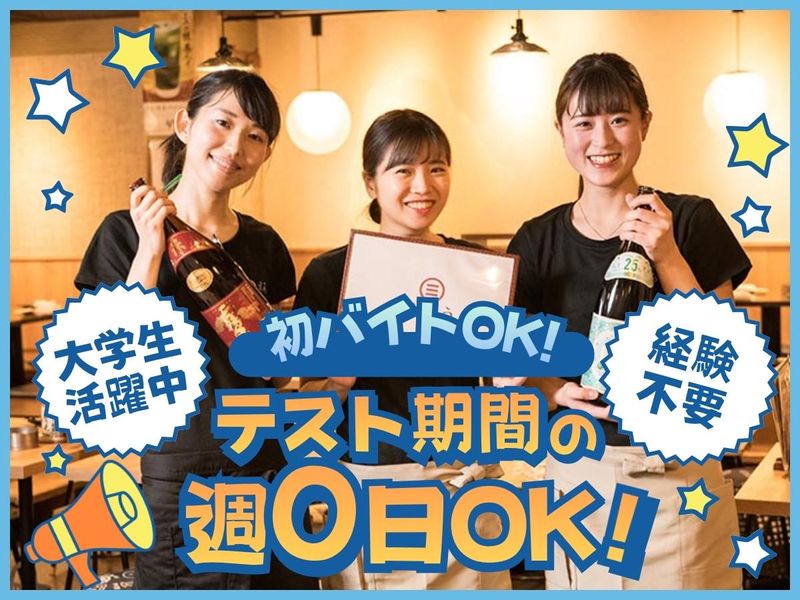三ぞう 岩本町店のアルバイト・バイト求人情報-15