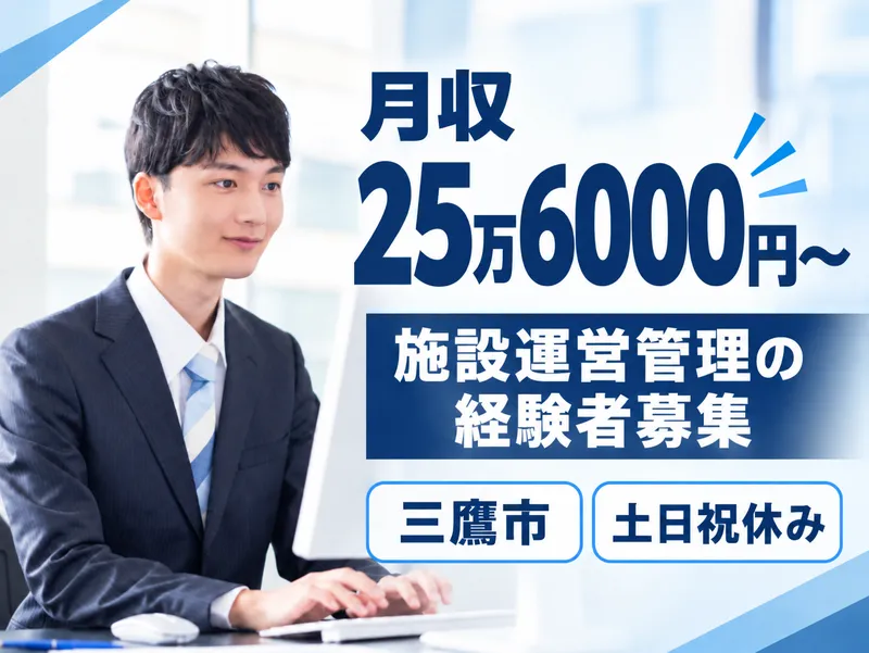 株式会社クリーン工房(三鷹市上連雀のビル)のアルバイト・バイト求人情報