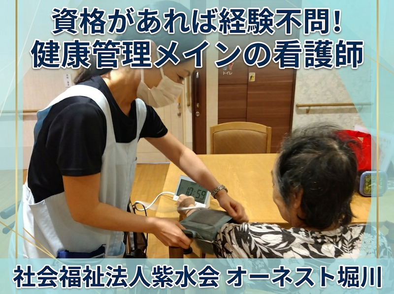 社会福祉法人紫水会-0004の求人・転職情報