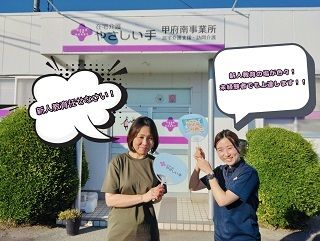 やさしい手甲府　甲府南訪問介護事業所のアルバイト・バイト求人情報-04