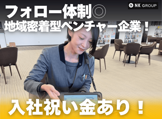 株式会社NKインターナショナル/ソフトバンクフレスポ中標津×ワイモバイルフレスポ中標津のアルバイト・バイト求人情報-03