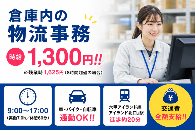 山村ロジスティクス株式会社のアルバイト・バイト求人情報-30
