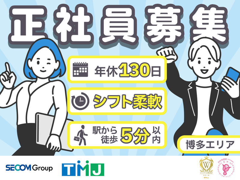 株式会社TMJの求人・転職情報