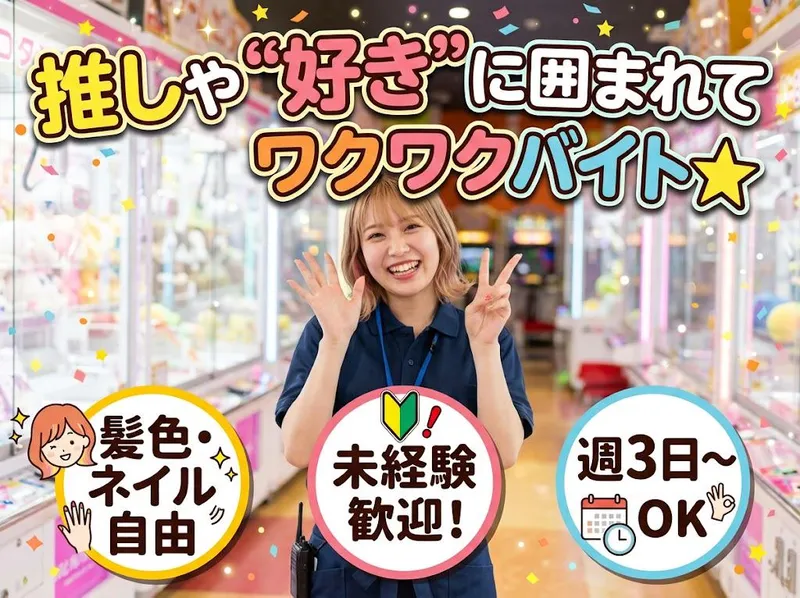 アピナ佐久インター店のアルバイト・バイト求人情報