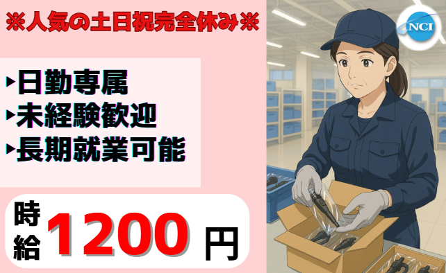 株式会社 NCI 白河支店(西郷村)