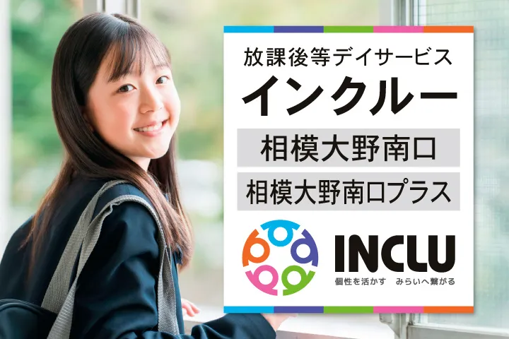 株式会社インクルーのアルバイト・バイト求人情報