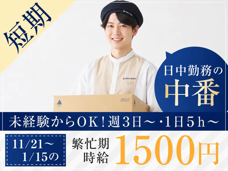 ヨックモック　三越日本橋本店のアルバイト・バイト求人情報