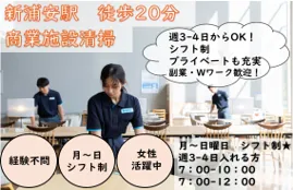スターツクリーンパートナーズ株式会社のアルバイト・バイト求人情報