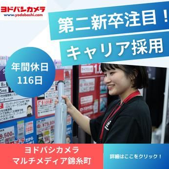 株式会社ヨドバシカメラの求人・転職情報