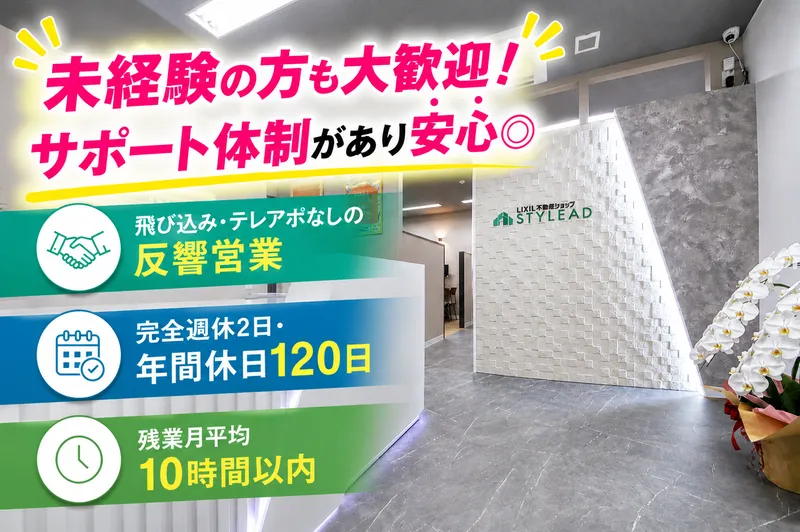 株式会社スタイリードの求人・転職情報
