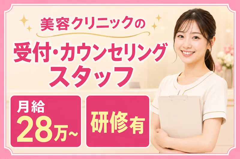 医療法人社団創彩会|銀座有楽町院の求人・転職情報