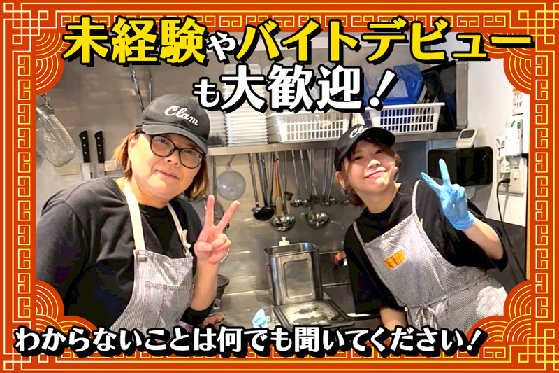 中華そばのアルバイト・バイト求人情報-02