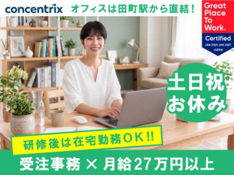 日本コンセントリクス株式会社の求人・転職情報