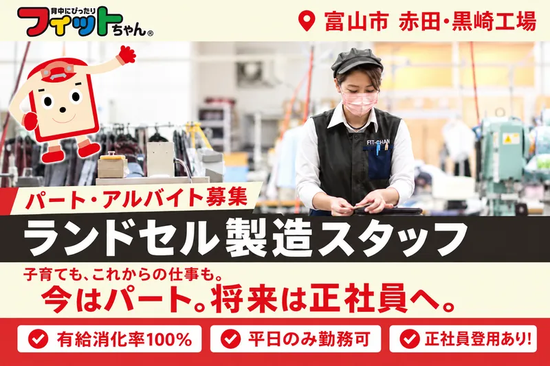 株式会社ハシモトBaggage 赤田工場のアルバイト・バイト求人情報