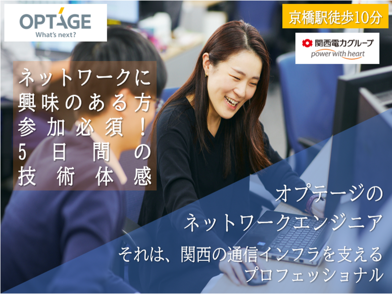 株式会社オプテージ