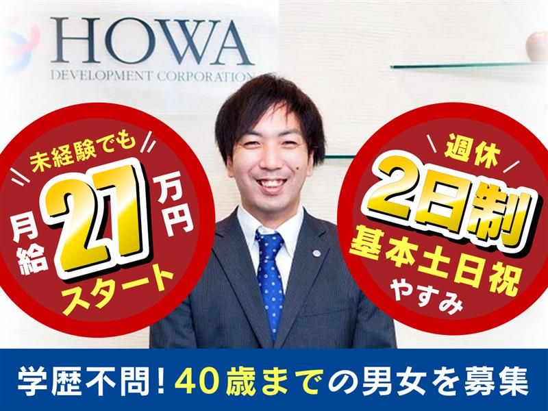 豊和開発株式会社のアルバイト・バイト求人情報-01