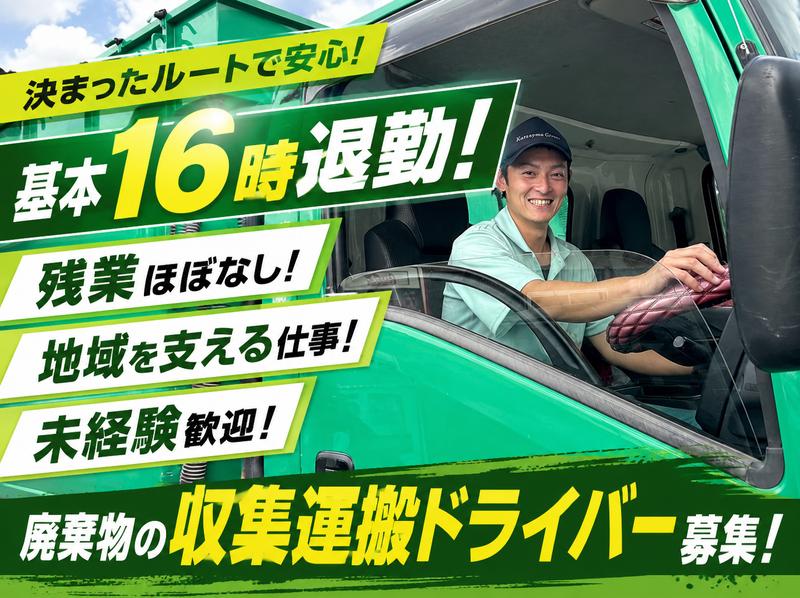 片山商事株式会社の求人・転職情報