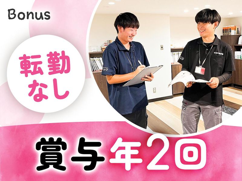 株式会社創建【沖縄オフィス】のアルバイト・バイト求人情報-05